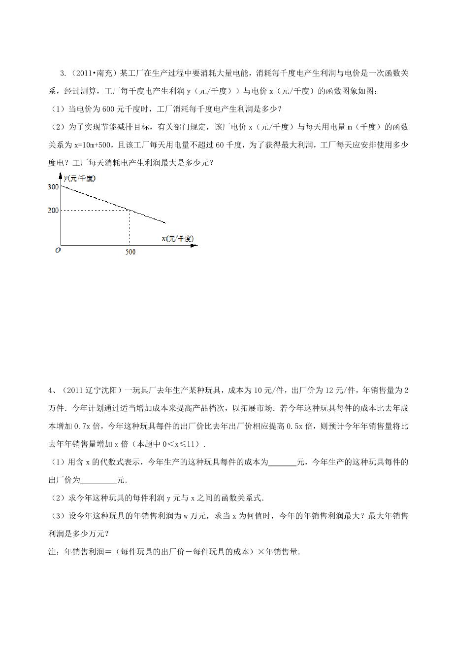 初三数学二次函数典型应用题精做精讲 Doc 善学网 Www Shanxuedoc Com