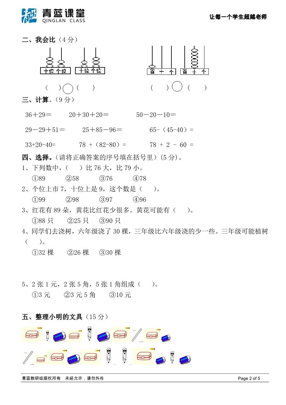 小学二年级数学考试题 Doc 善学网 Www Shanxuedoc Com