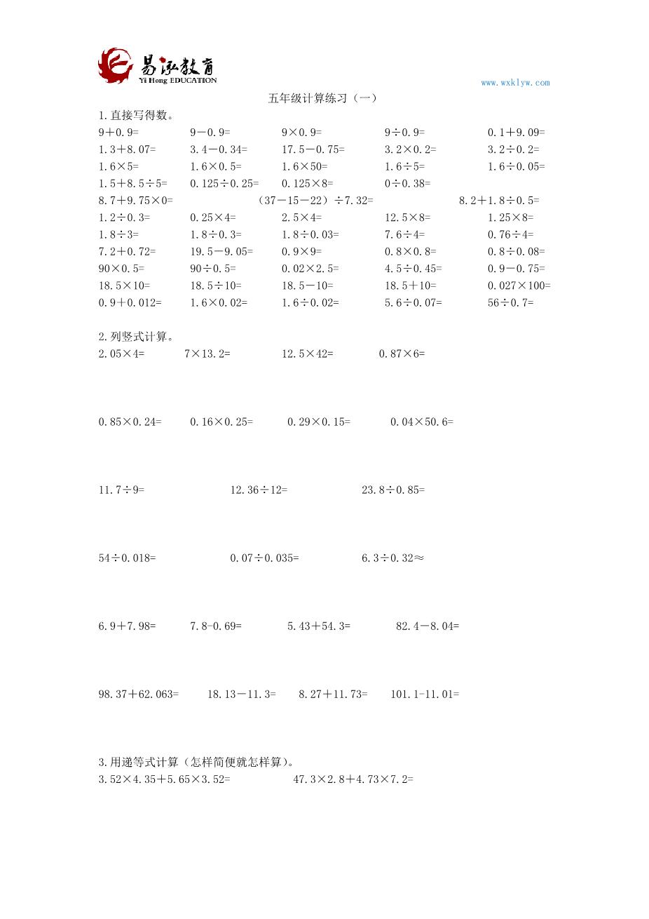 五年级计算练习 Doc 善学网 Www Shanxuedoc Com