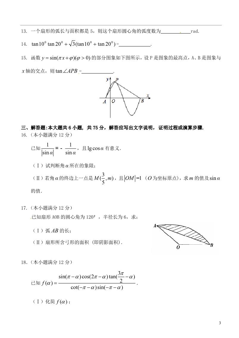 山东省济南第一中学15 16学年高一数学下学期期中试题 Doc 善学网 Www Shanxuedoc Com