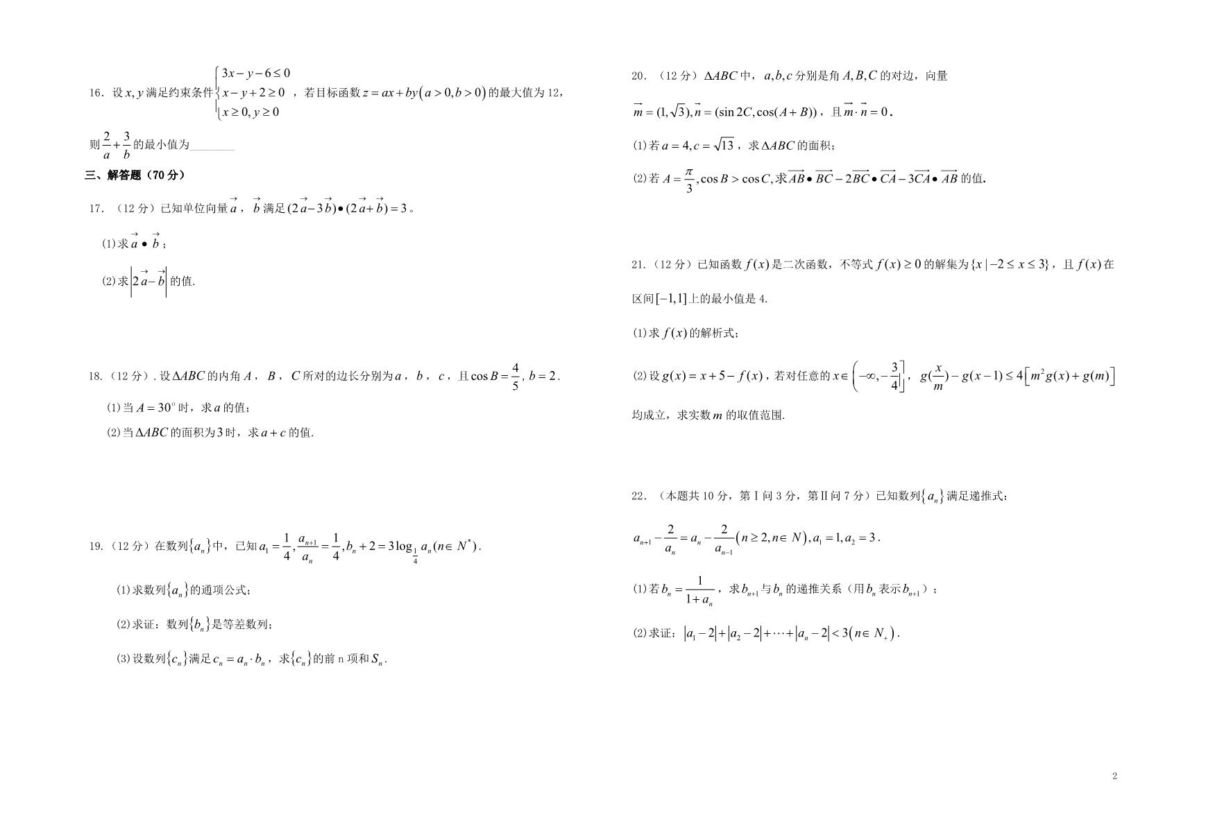 重庆市永川中学15 16学年高一数学下学期期中试题 理 Doc 善学网 Www Shanxuedoc Com