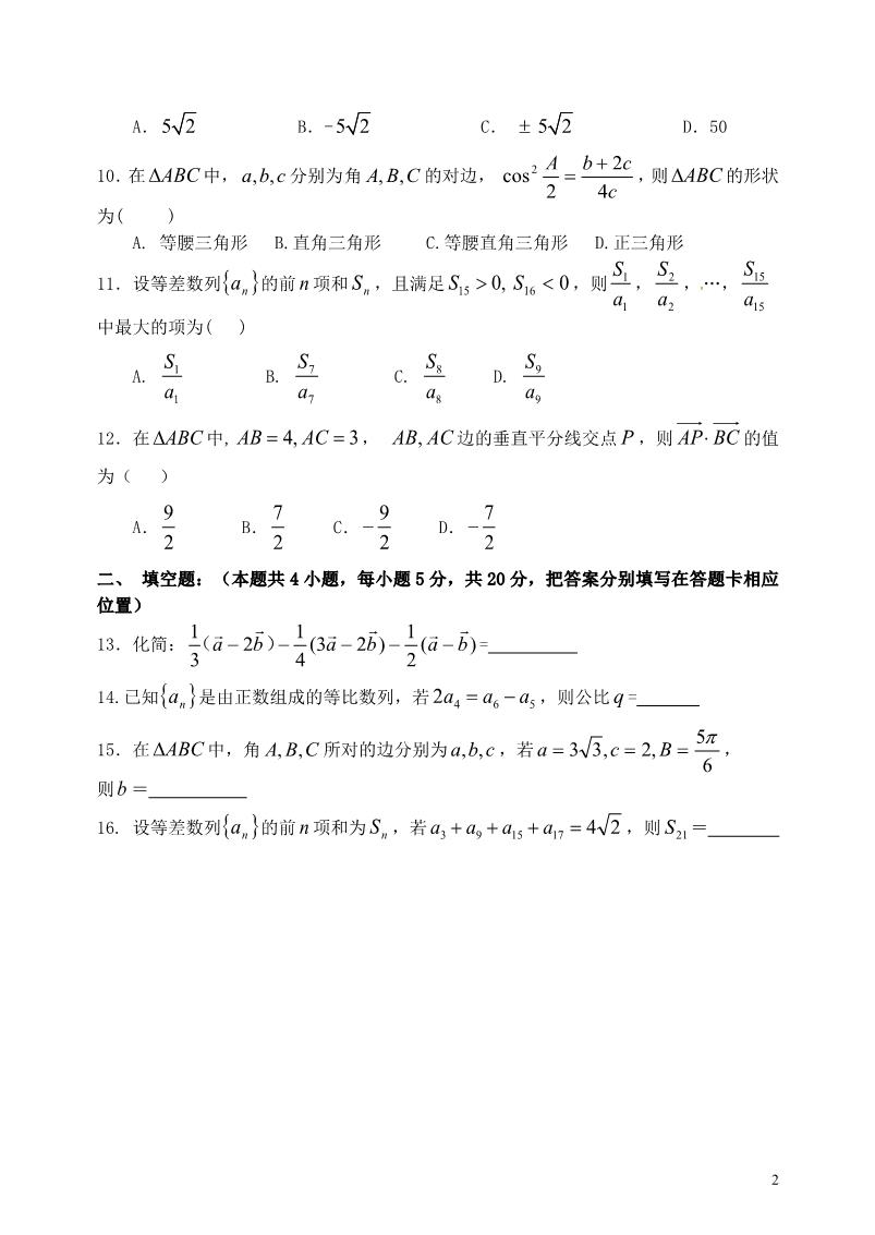 重庆市第十一中学15 16学年高一数学下学期期中试题 文 Doc 善学网 Www Shanxuedoc Com