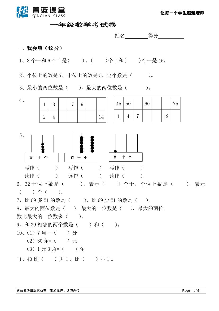 小学二年级数学考试题.doc - 善学网_www.shanxuedoc.com