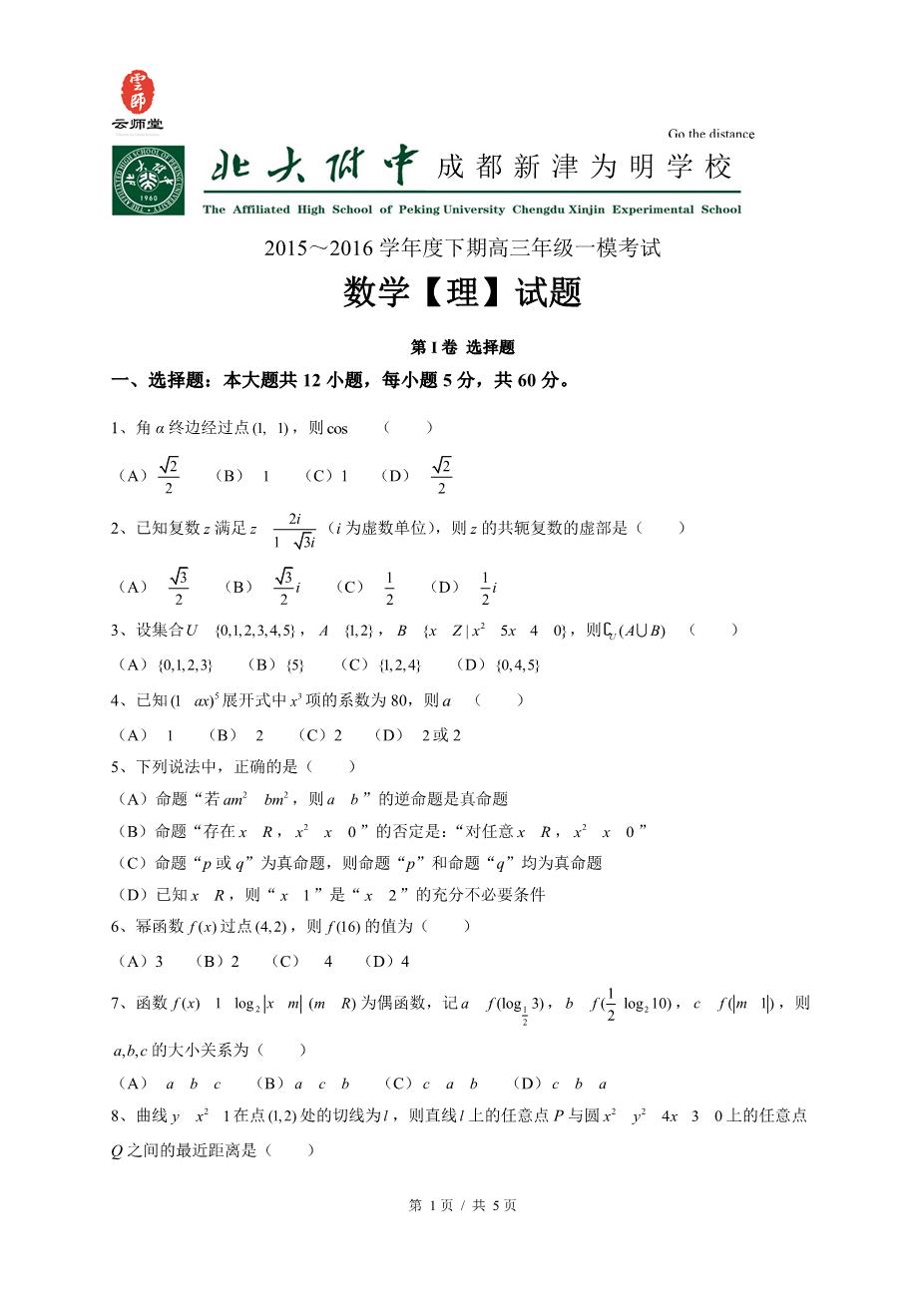 高三年级一模考试数学【理】试题.pdf - 善学网_www.shanxuedoc.com