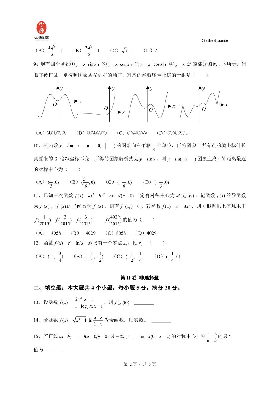 高三年级一模考试数学【理】试题.pdf - 善学网_www.shanxuedoc.com