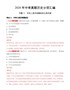专题15中华人民共和国的成立和巩固（第01期）-2020年中考历史真题分项汇编（解析版）