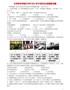 江苏常州市临江中学2015年中考历史全真模拟试题（含答案）