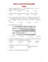 湖北省随州市2016年中考文综（历史部分）真题试题（含扫描答案）