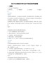 精品解析：云南省2020年中考生物试题（解析版）-1