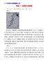 专题18说明性文体阅读（第01期）-2015年中考语文试题分项版解析汇编系列（原卷版）