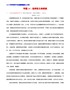专题18说明性文体阅读（第02期）-2015年中考语文试题分项版解析汇编（原卷版）