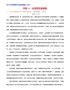 专题18说明性文体阅读（第02期）-2015年中考语文试题分项版解析汇编（解析版）