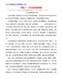 专题19议论性文体阅读（第01期）-2015年中考语文试题分项版解析汇编系列（解析版）