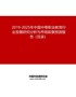 2019-2025年中国中等职业教育行业发展研究分析与市场前景预测报告目录